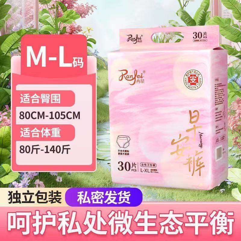 冉菲30条开合安睡裤粘贴式可撕裤型卫生巾超薄透气防侧漏姨妈巾 - 图1