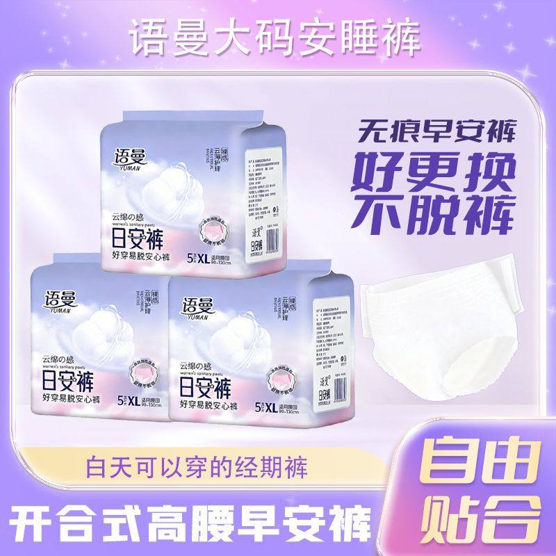 语曼粘贴早安裤高腰魔术贴大码免脱棉孕产防漏日夜用裤型卫生巾,淘宝优惠券,粉丝福利购,淘宝优惠卷