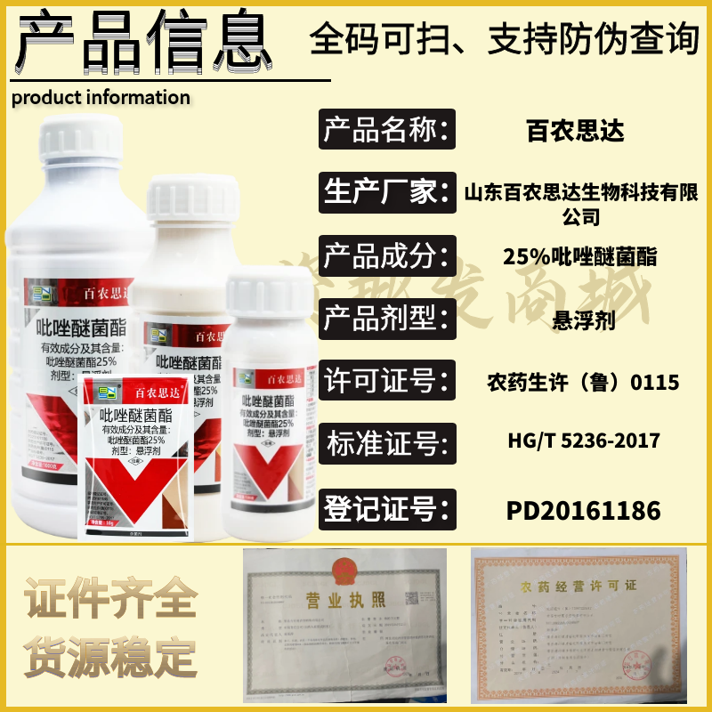 百农思达25%吡唑醚菌酯 霜霉病白粉病赤霉病锈病大斑病农药杀菌剂 - 图0