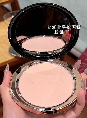 GlamColour21克大粉饼！绒雾定焦粉饼轻透控油锁妆不假白持妆少女
