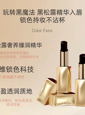 迷色粉丝黑松露奢华持色口红哑光雾面滋润护唇持久通用水光淡唇纹
