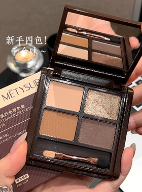 METYSUR 浓郁美拉德四色千金贵气爆闪盘持妆轻盈便携高光眼影盘