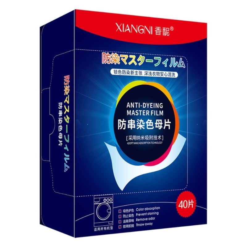 香馜洗衣吸色片防串不染色纸家用洗衣机混洗色母片衣服衣物吸色布