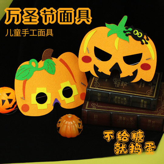 万圣节手工diy讨糖袋儿童不织布面具饰品材料包幼儿园表演装扮