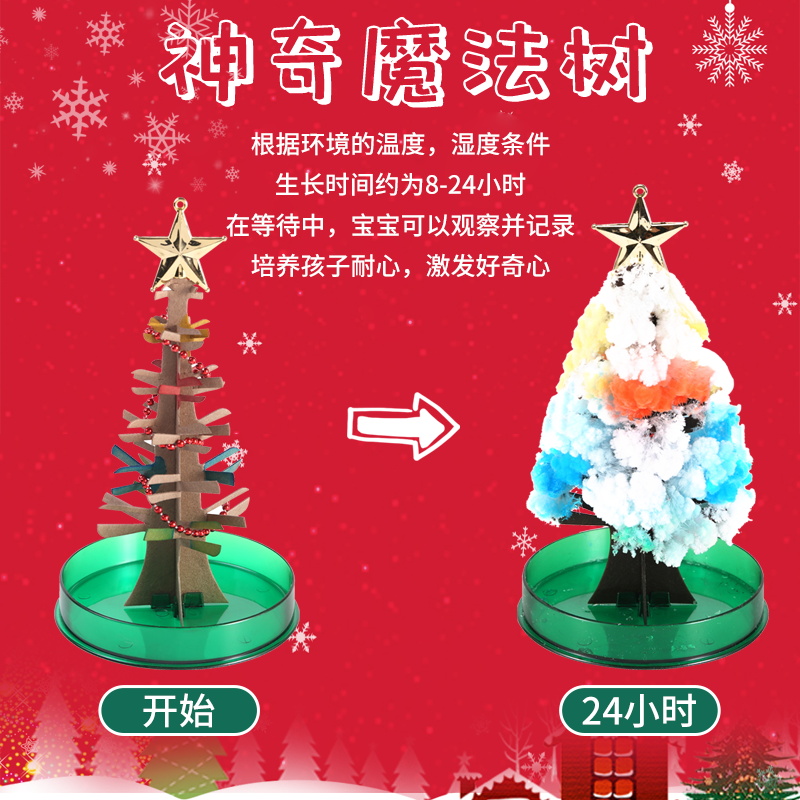 魔法圣诞树开花diy材料包圣诞节手工神奇纸树桌面装饰品儿童玩具