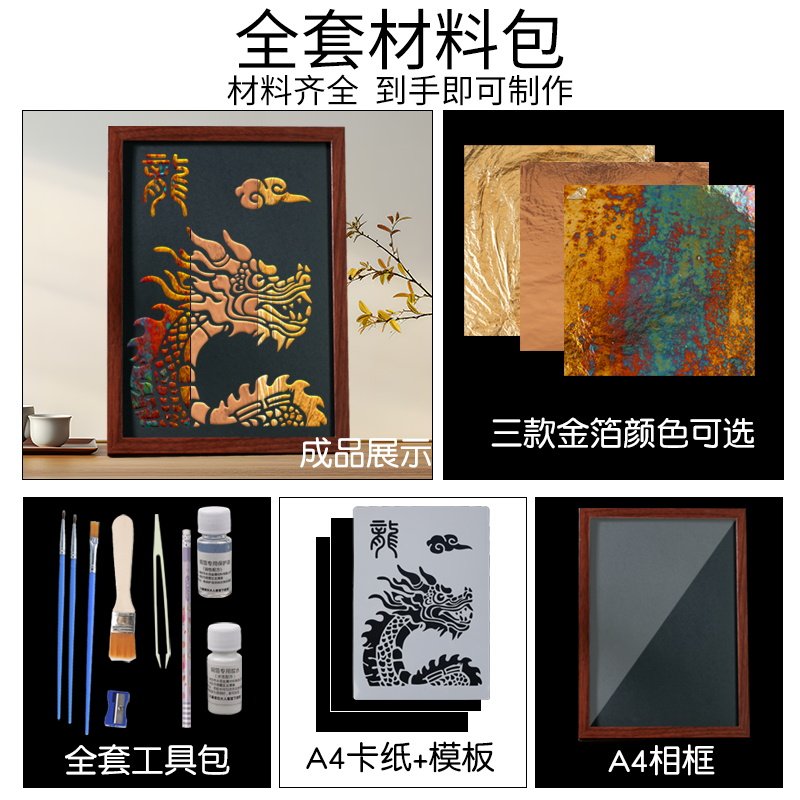 新年非遗手工diy金箔画烧箔画银铜箔材料包儿童美术绘画春节礼物