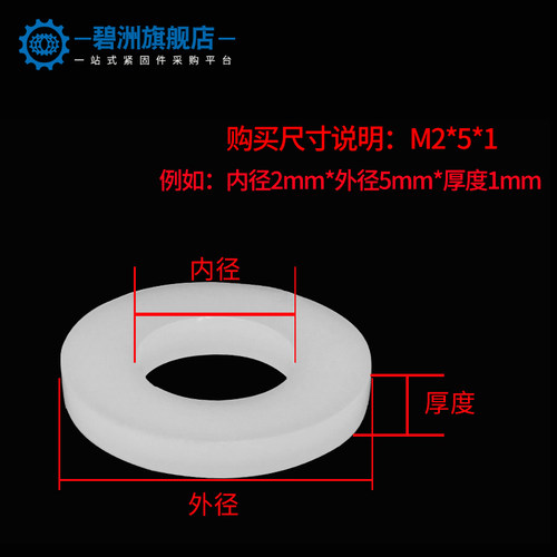 尼龙垫片圆形M2M3M4塑料垫圈平垫M5M6加大绝缘塑胶垫定制M8M10M20 - 图2