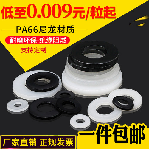 尼龙平垫片圆形加厚黑色塑料橡胶垫圈M2M3M4M5M6M8M10M12M/24白色 - 图0