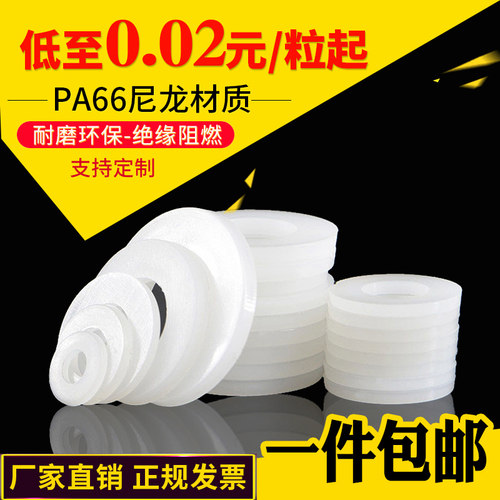 尼龙垫片圆形M2M3M4塑料垫圈平垫M5M6加大绝缘塑胶垫定制M8M10M20 - 图0