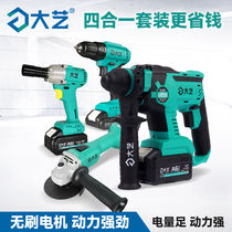 Great Art Brushless Electric Hammer Hand Electric Drill Electric Wrench Angle Mill Electric Pick Shock Drilling Rechargeable Lithium Electric Tool Suit