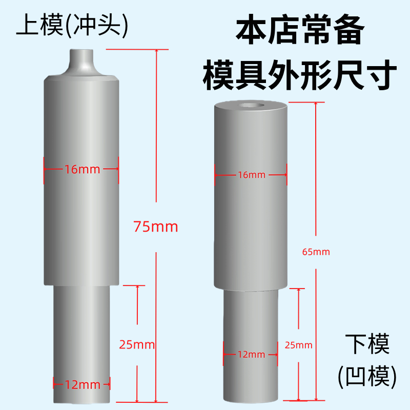 铆无钉连接模具 板材铆接 压铆机模具 冲头和下模 TOX模具 - 图1