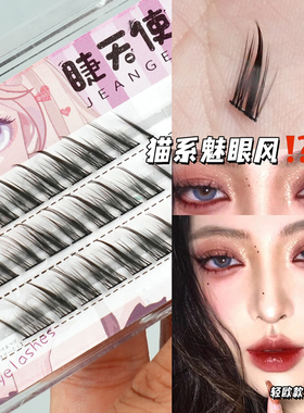 睫天使古风斜飞欧美细黑梗