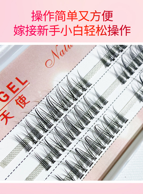 天使自然假睫毛小恶魔