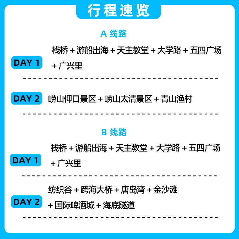 青岛2天1晚跟团游丨可选9人团5A景区崂山仰口打卡百年码头栈桥 - 图2