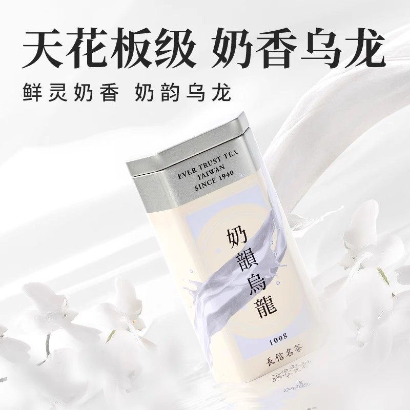 长信名茶中国台湾进口奶韵乌龙茶调味茶叶奶香茶金萱乌龙0糖0脂,淘宝优惠券,粉丝福利购,淘宝优惠卷