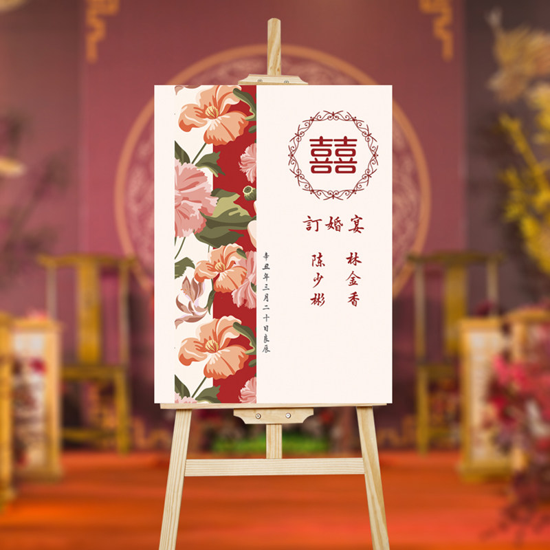 迎宾牌水牌订婚求婚宴婚礼酒店背景墙迎宾区布置背景板kt板定制