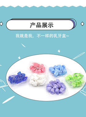 宝宝乳牙盒换牙盒乳牙存放盒男孩女孩牙齿存放盒 彩色塑料小牙盒