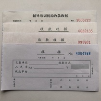 Open Receipt Seal of Seal Furnishing Education Training Receipt Generation write Supplement Write Receipt Daily Consumption Voucher Photocopy Paper