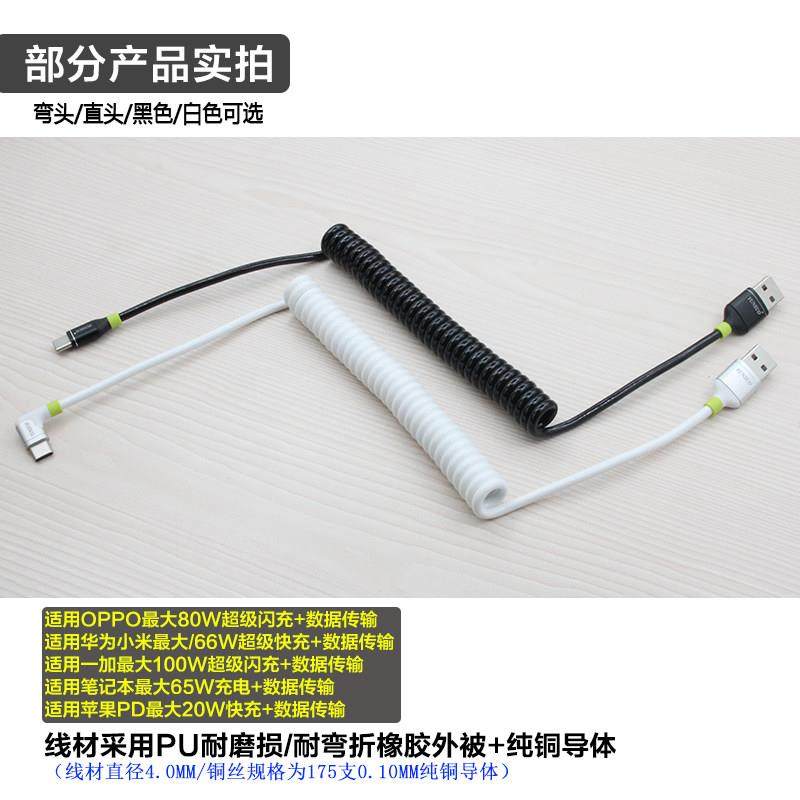 云梭弹簧伸缩快充65W80W100W手机笔记本平板等数码设备数据充电线,淘宝优惠券,粉丝福利购,淘宝优惠卷