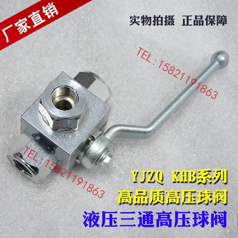 液压高压球阀 三通内丝牙螺纹开关阀门KHB3K-G1/4G3/8G1/26分1寸,淘宝优惠券,粉丝福利购,淘宝优惠卷