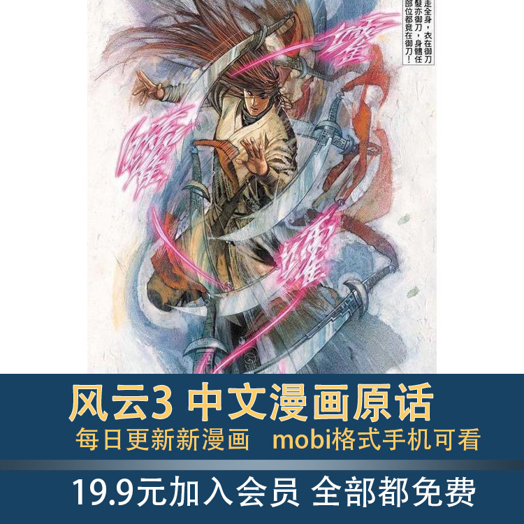 漫画风云天下 新人首单立减十元 21年9月 淘宝海外