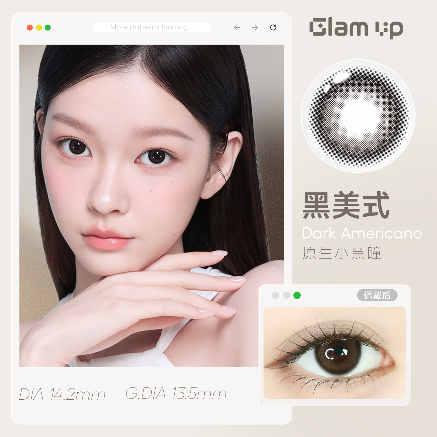 GLAM UP咖啡美瞳日抛10片冰美式隐形眼镜美式加糖自然亚裔感