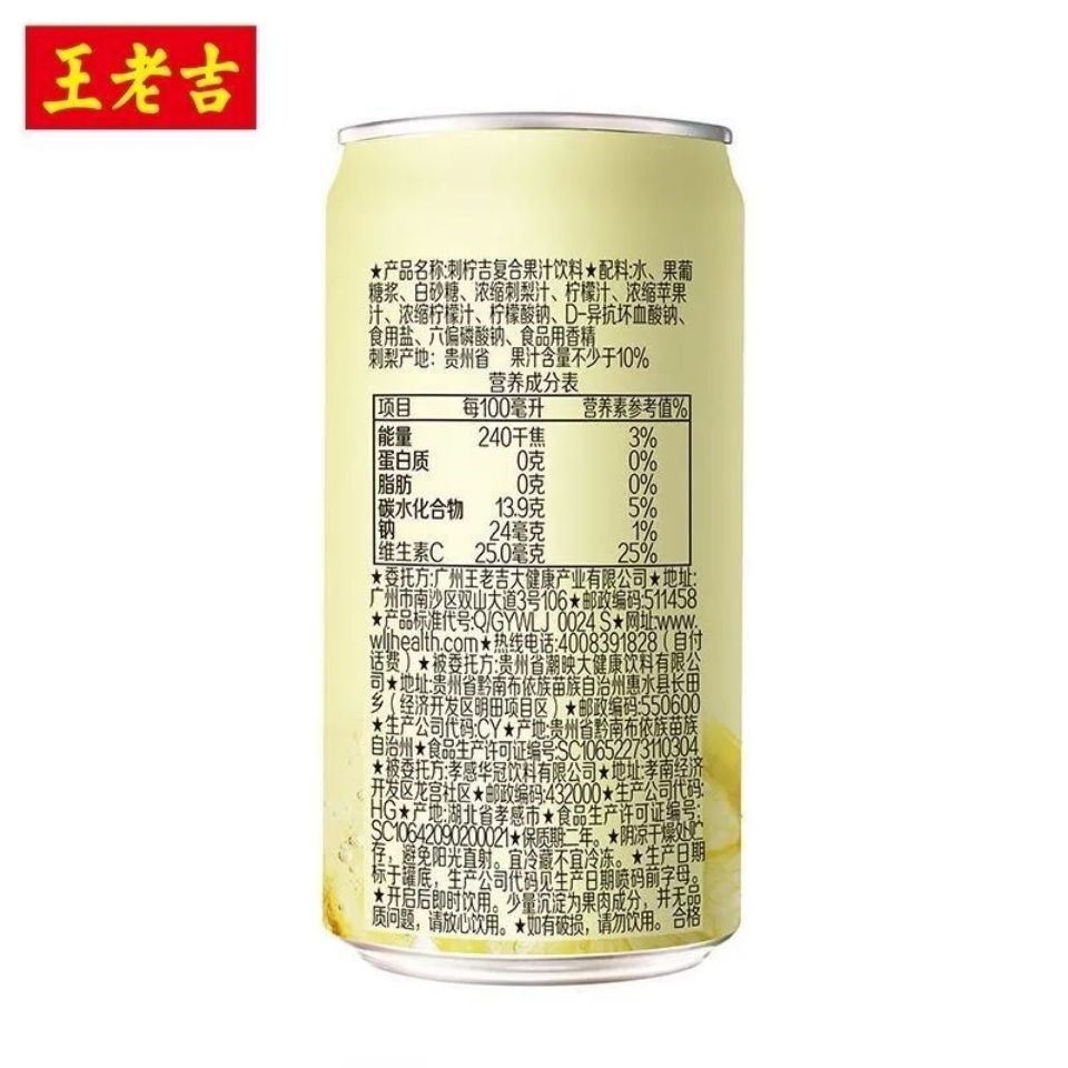 超值特价王老吉刺柠吉三吉添福健康刺梨柠檬茶休闲饮料310ml*12罐-图2