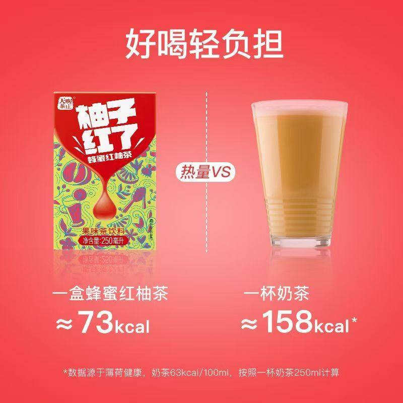 新货天喔茶庄蜂蜜柚子茶红西柚250ml*16盒整箱茶饮料果味茶饮料,淘宝优惠券,粉丝福利购,淘宝优惠卷