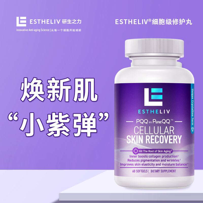 【2瓶装】ESTHELIV研生之力美国进口皮肤新生小紫弹软胶囊维生素E - 图2