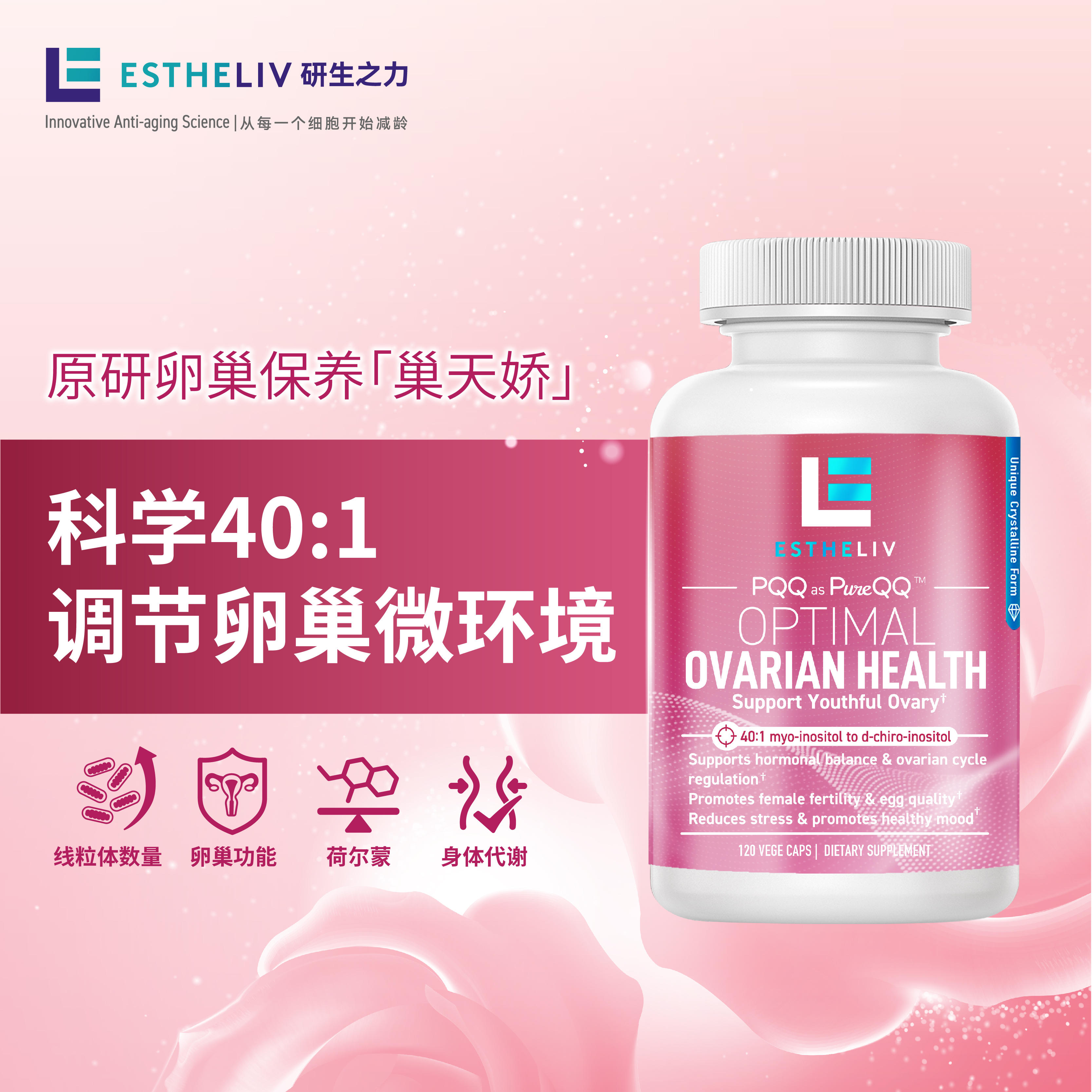 ESTHELIV研生之力美国巢天娇养巢护巢手性肌醇双瓶由内而娇礼盒