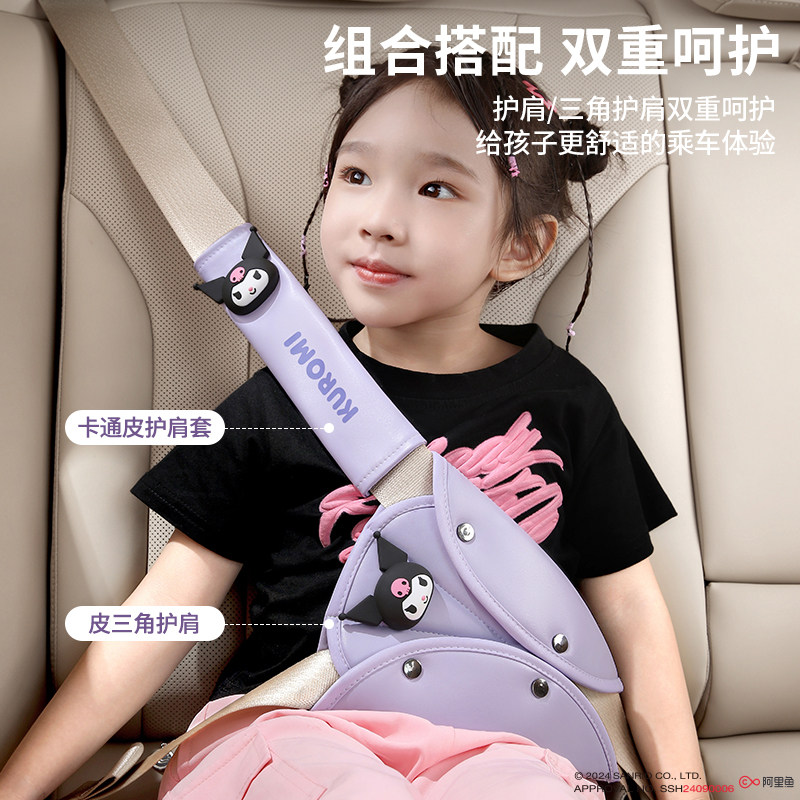 三丽鸥汽车安全带护肩套卡通可爱保护套车载儿童座椅保险带防磨套,淘宝优惠券,粉丝福利购,淘宝优惠卷
