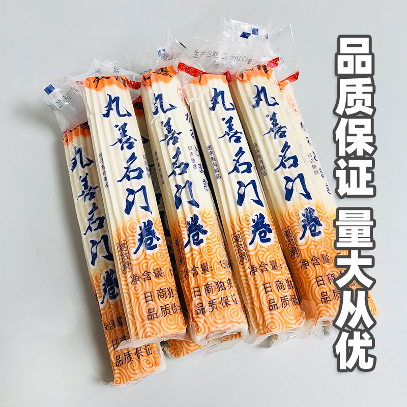 鸣门卷日式丸善鱼饼卷鱼板关东煮食材鱼糕卷火锅鱼丸150g拉面配料 - 图1