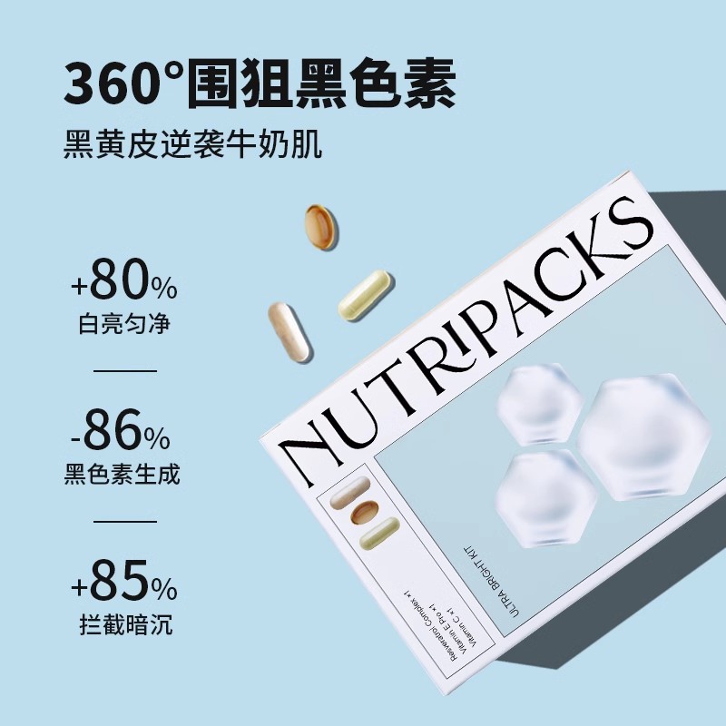 【提亮补水CP】NUTRIPACKS橘袋闪白包美白口服提拉紧致补水玻尿酸
