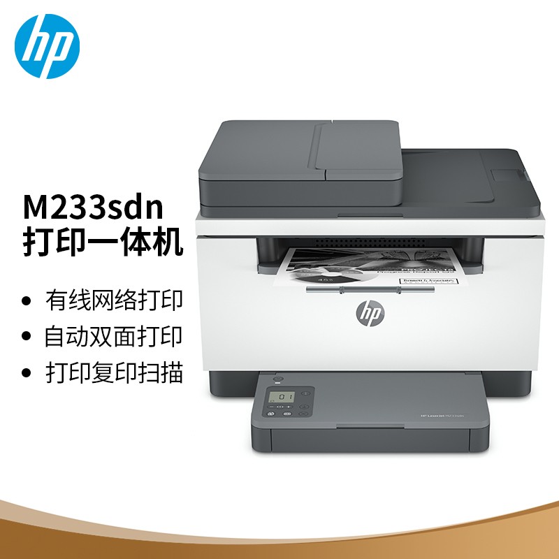 hp惠普M233sdw1005w232dw黑白激光打印机复印扫描一体机家用办公-图2