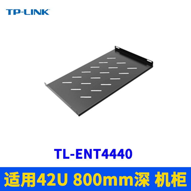 TP-LINK TL-ENT2510 19英寸网络机柜托盘适用于6U 12U 450mm深机柜托盘-图3