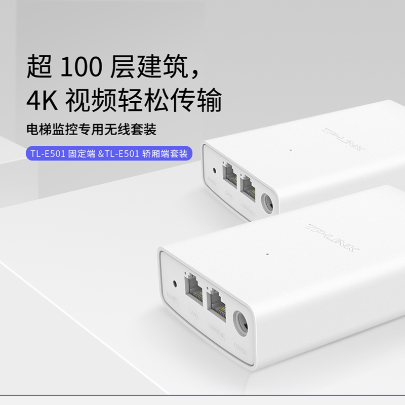 TP-LINK TL-E501固定端&TL-E501轿厢端套装电梯监控专用无线网桥电梯井监控摄像头免布线网络无线传输桥接器 - 图1