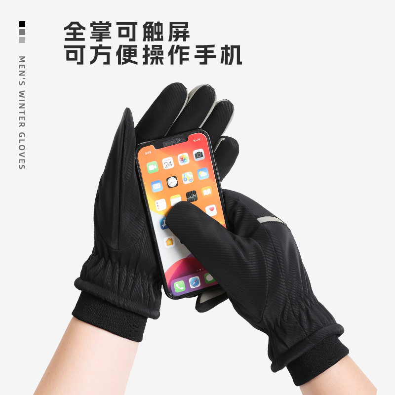时尚秋冬保暖手套男士冬天户外骑行防风防水防寒加绒触屏防滑厚款,淘宝优惠券,粉丝福利购,淘宝优惠卷