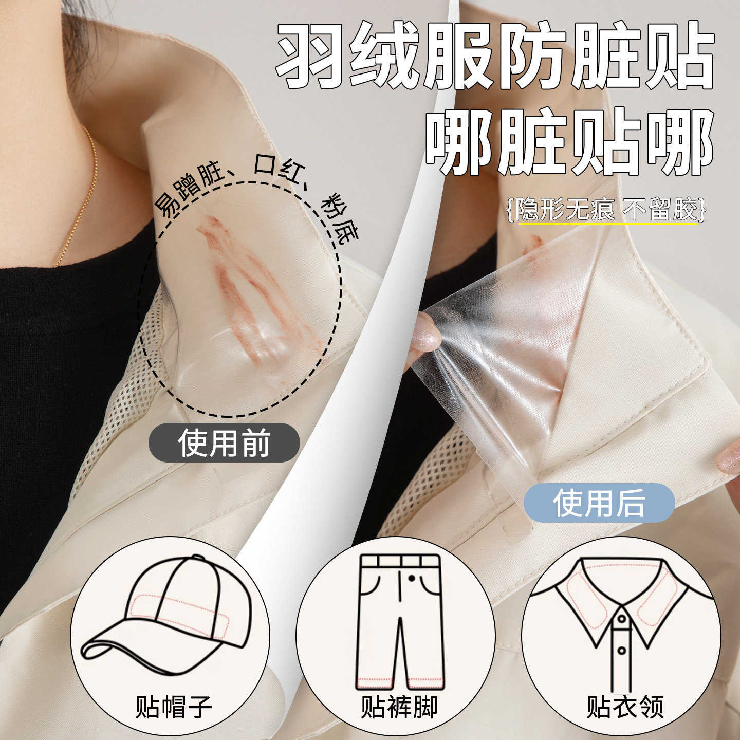 羽绒服防脏领子神器衣领内衬领口透明隐形防粉底液贴袖口防污渍贴,淘宝优惠券,粉丝福利购,淘宝优惠卷