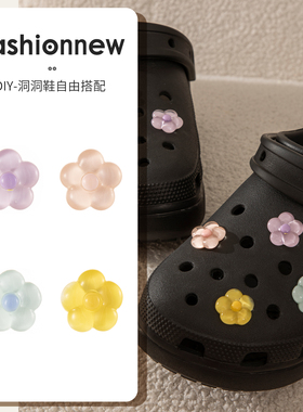 晶莹花朵洞洞鞋扣配饰cross拖鞋鞋花卡骆施鞋子diy可拆卸装饰配件