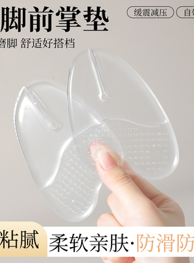 夹脚趾前掌垫半码脚掌垫男女防滑脚贴防痛人字拖凉鞋木屐分趾鞋垫