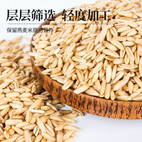 Fenduxiang 5Jin Jin is equal to 0.5kg Northeast new oatmeal farmer's self-grown oat kernel whole germ oat five V cereals coarse grains 1