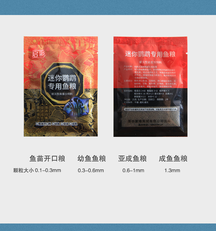 迷你鹦鹉鱼粮高蛋白缓沉鱼粮成鱼幼鱼鱼食鱼苗开口粮小型热带鱼粮 - 图3