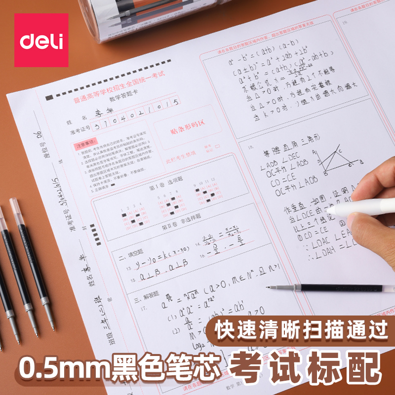 得力st笔头速干按动中性笔芯学生专用黑色0.5mm按动笔笔芯st头葫芦头黑笔芯尖锥头中性笔替芯碳素刷题水笔芯 - 图3