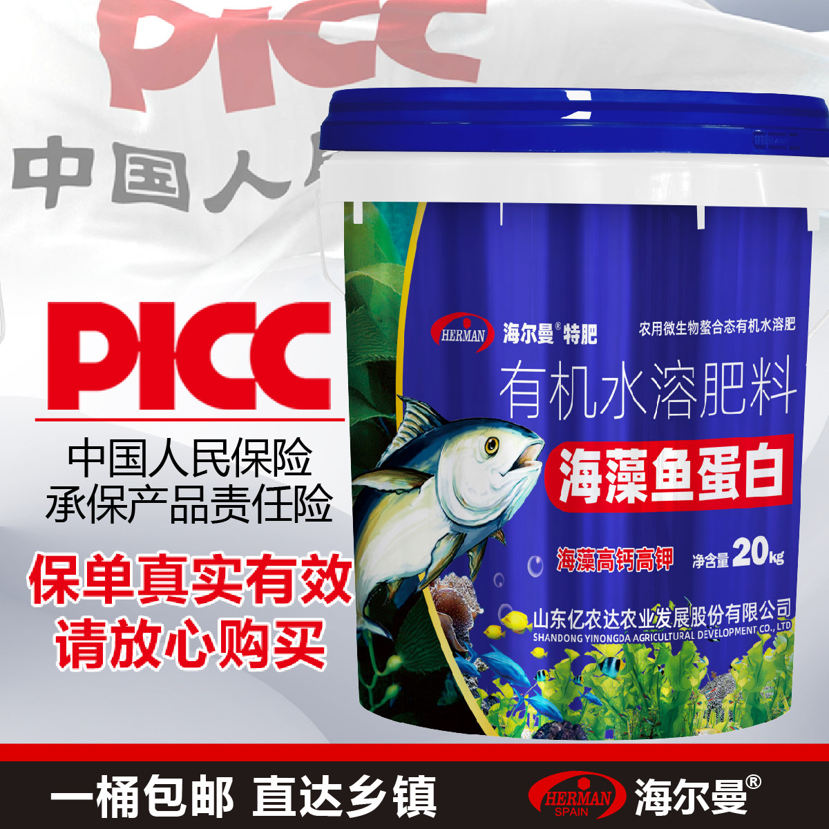 海藻鱼蛋白高钙高钾生根壮苗膨果增产氨基酸农用有机水溶肥料通用,淘宝优惠券,粉丝福利购,淘宝优惠卷