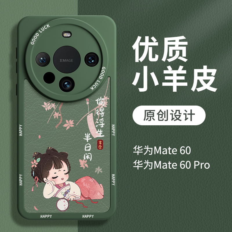 国风适用华为mate60pro手机壳小羊皮mat粉色mata60保护套meta外壳m60硅胶mt全包mete50防摔40por魅特5g可爱+ - 图0