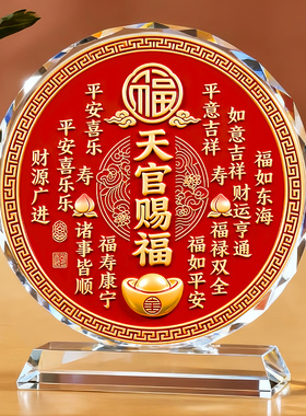 天官赐福开运水晶摆件卧室客厅玄关办公室装饰画乔迁新居礼物摆台