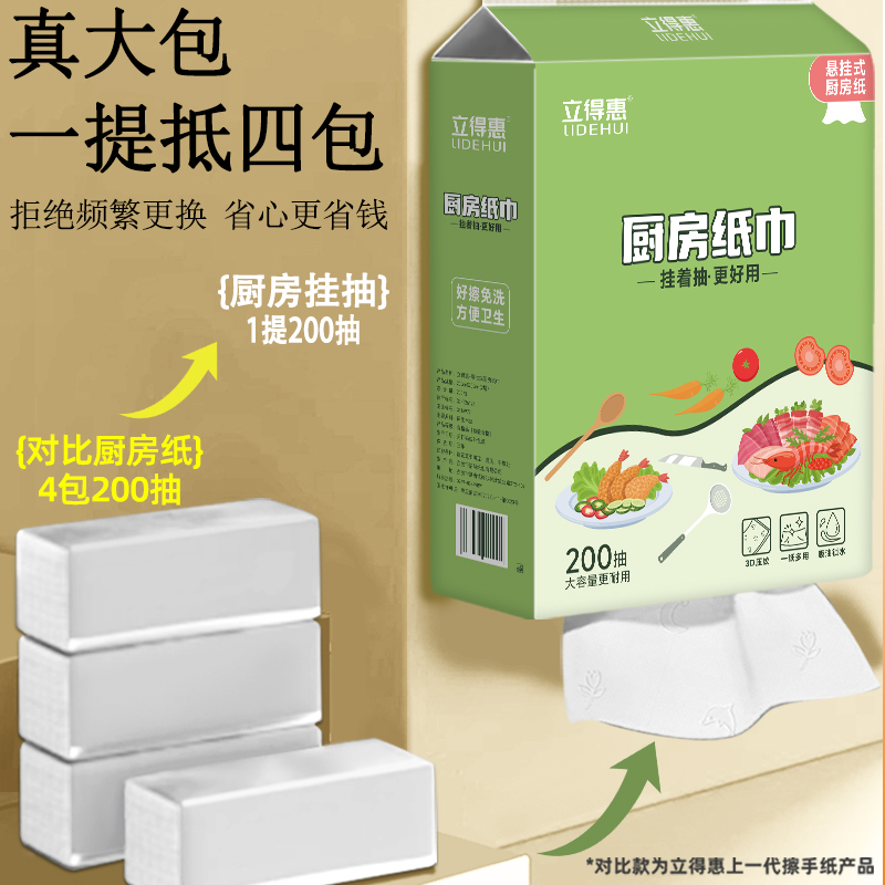 200抽 厨房用纸悬挂式厨房纸巾下拉抽取式吸油吸水鱼生料理专用纸
