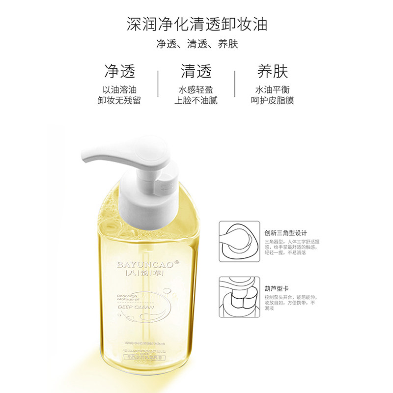 八韵草深润净透卸妆油眼颜脸部油 八韵草化妆品卸妆