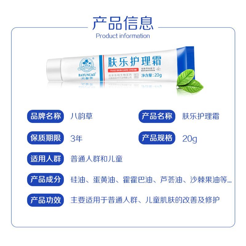 八韵草肤乐护理霜植物萃取保湿儿童肤乐霜2种规格 - 图0