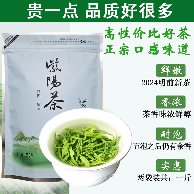 陕西安康茶叶2024新茶紫阳富硒茶明前特级春茶毛尖陕南炒青绿茶-图1